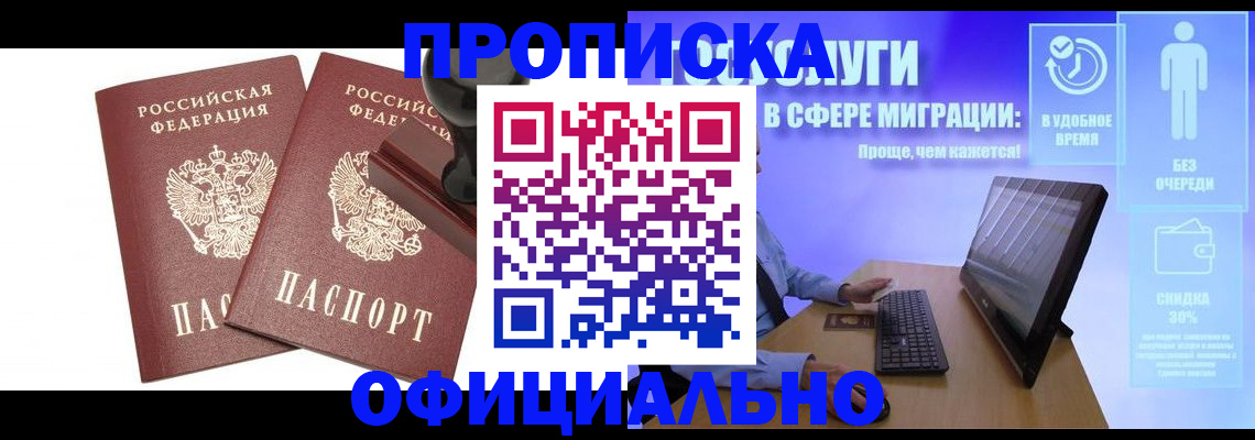 прописка 2025 в Пионерском