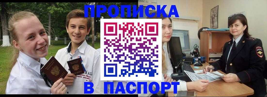 найти адрес прописки в Пионерском