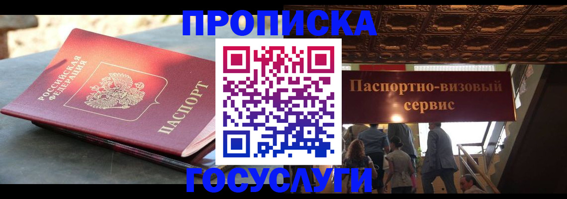 временная регистрация в квартире в Пионерском
